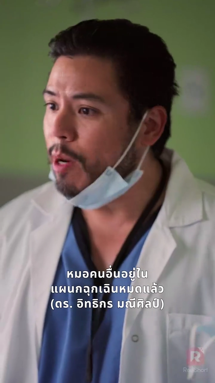 คุณไล่ศัลยแพทย์อัจฉริยะออก!รูปภาพ