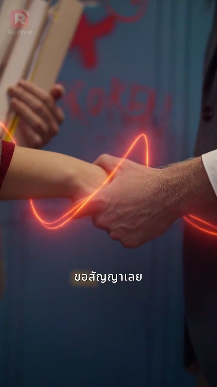 ตรวนรักอัลฟ่าศัตรูหัวใจรูปภาพ