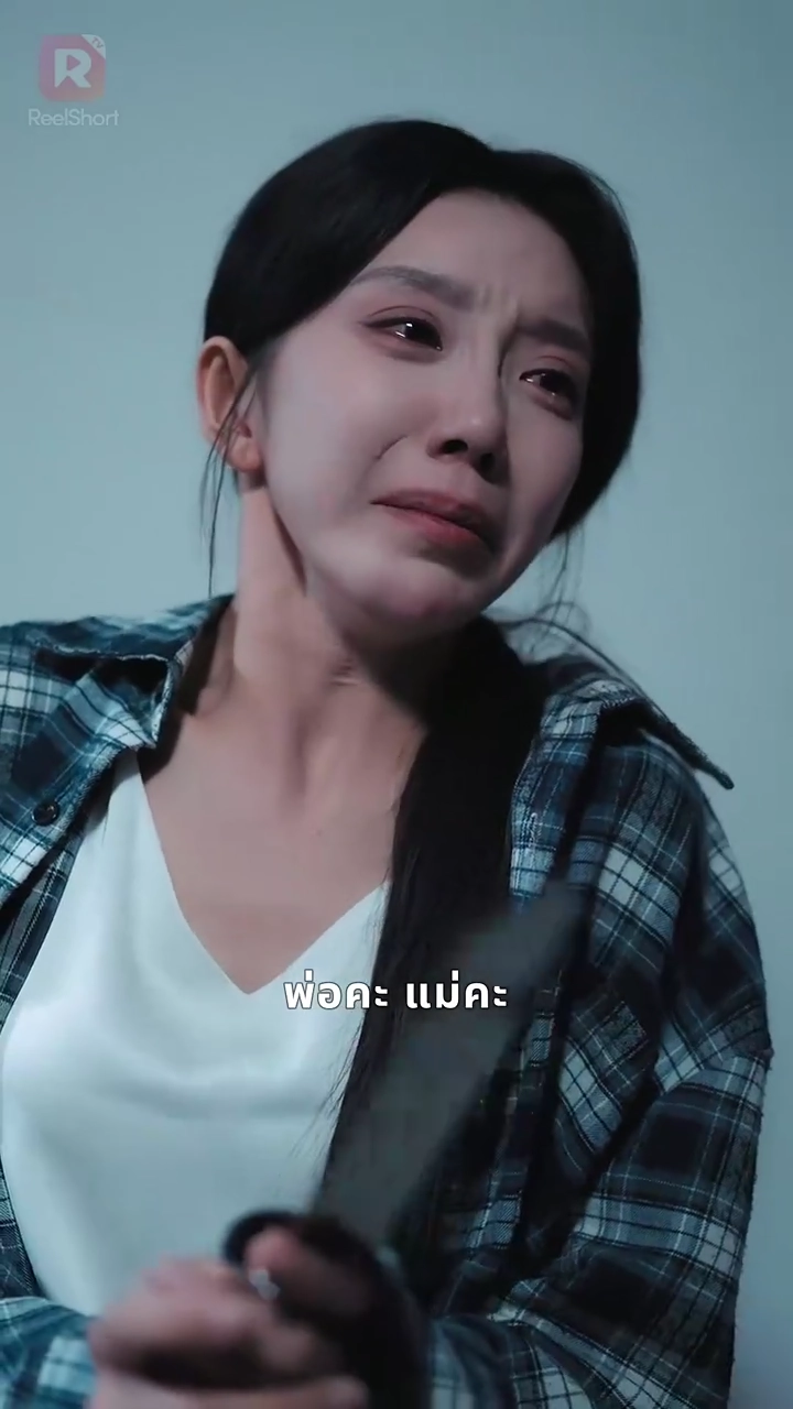 สามปีในคุก ตอนนี้เธอครอบครองทุกอย่างรูปภาพ