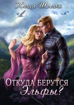 Любовно-фантастический роман
