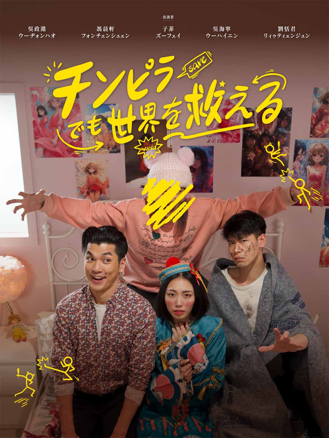 チンヒラても世界を救えるミニシリーズ