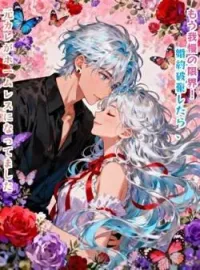 もう我慢の限界!婚約破棄したら、元カレがホームレスになってました の小説カバー