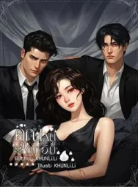 หน้าปกนวนิยาย คุณหนู ตกอับ