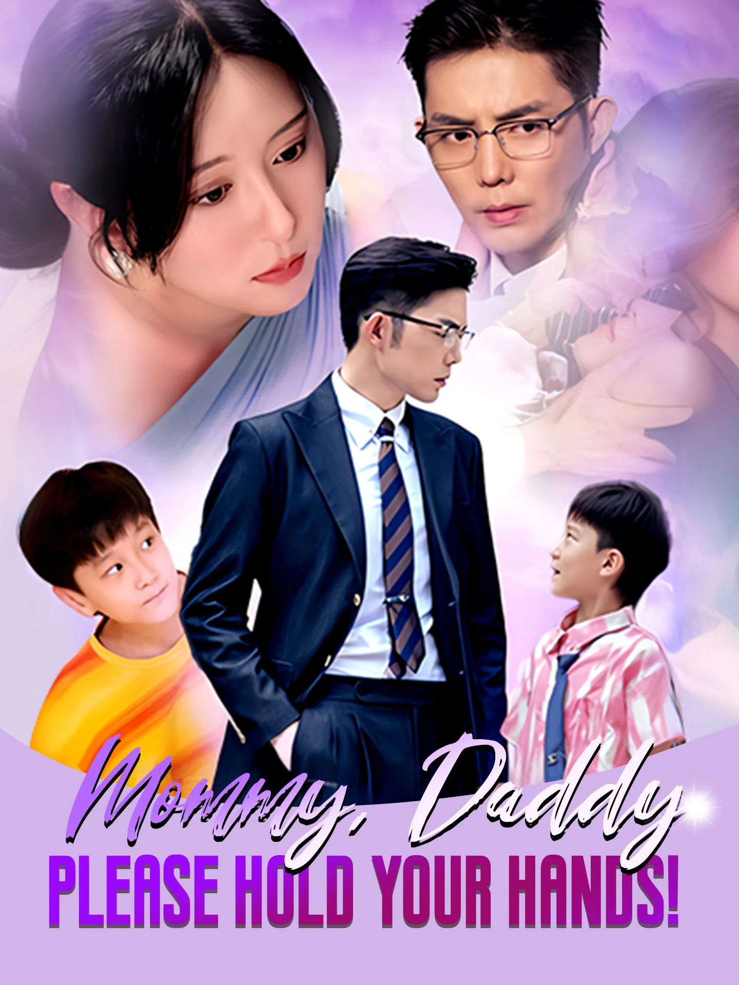 Mommy, Daddy, Please Hold Your Hands! cover art