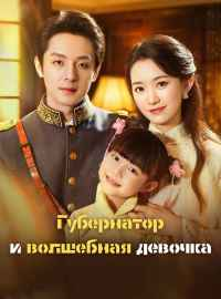 the-governors-lucky-charm