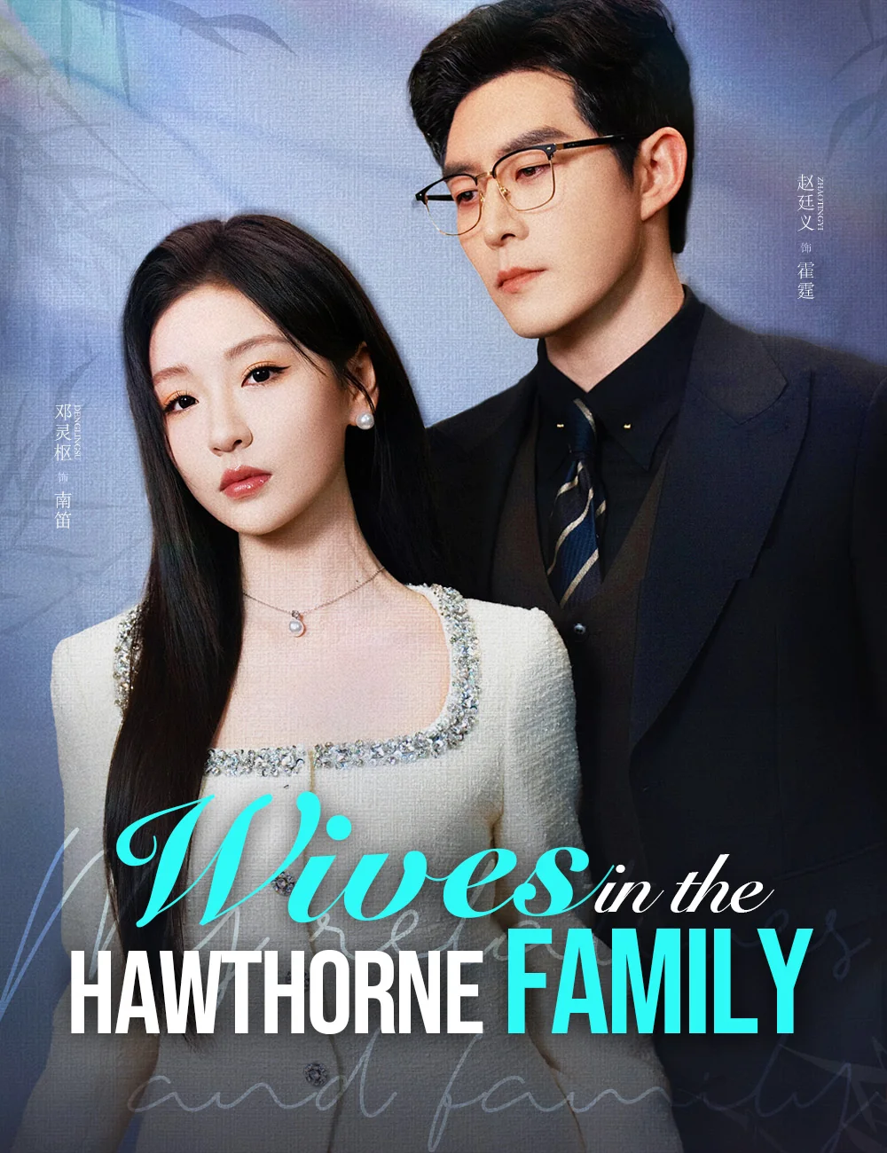 Wives in the Hawthorne Family cover art