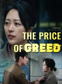 The Price of GreedMini Series