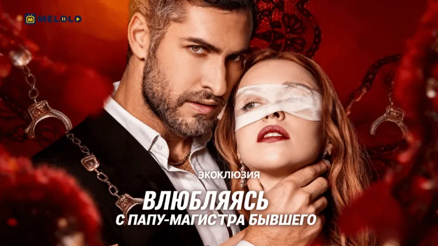 Влюбляясь в папу-мафиози бывшего-когда фикция перерастает в страсть