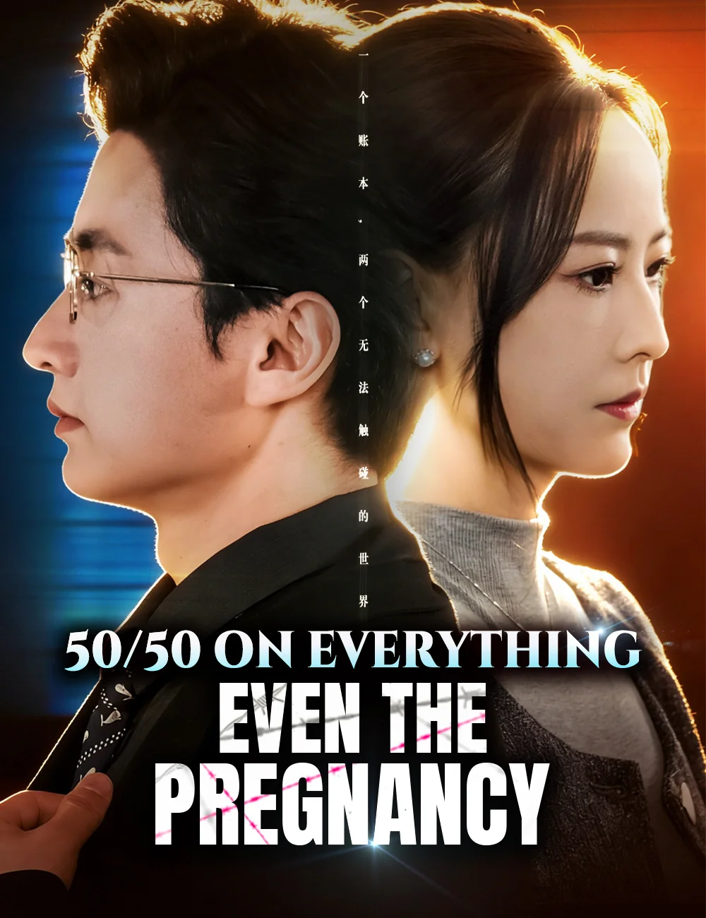 50/50 on Everything, Even the Pregnancy cover art