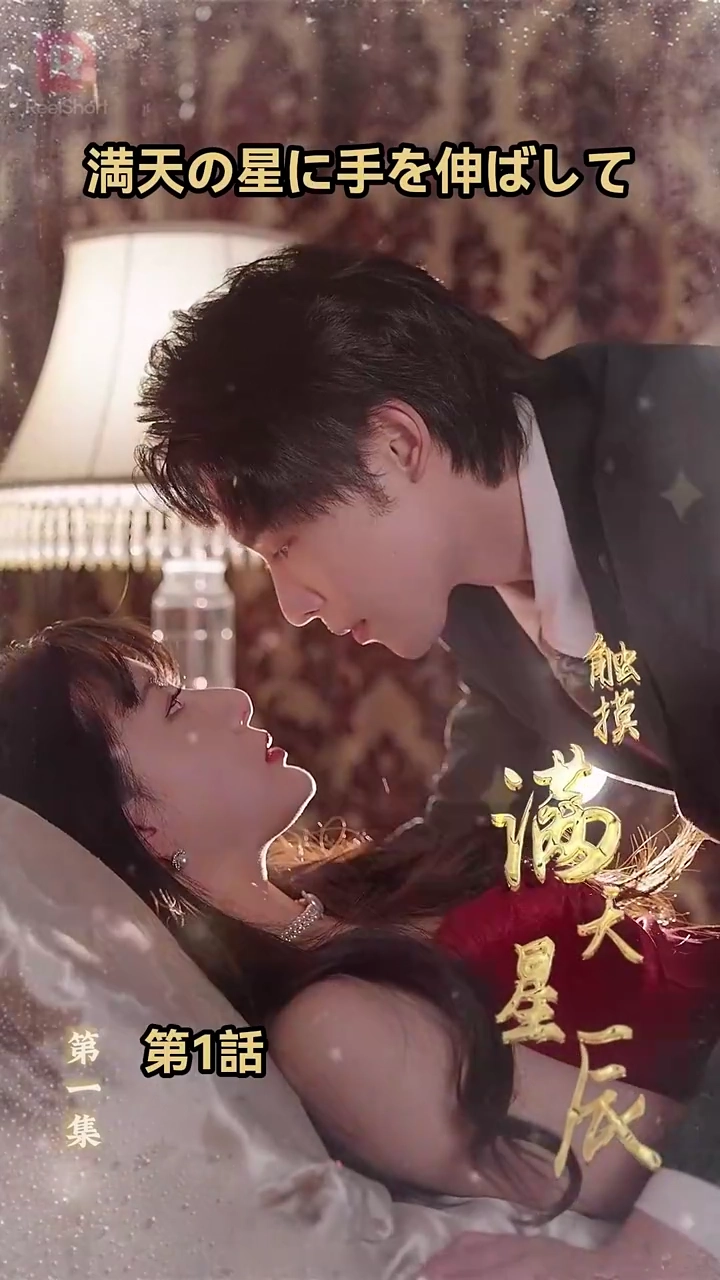 満天の星に手を伸ばして写真