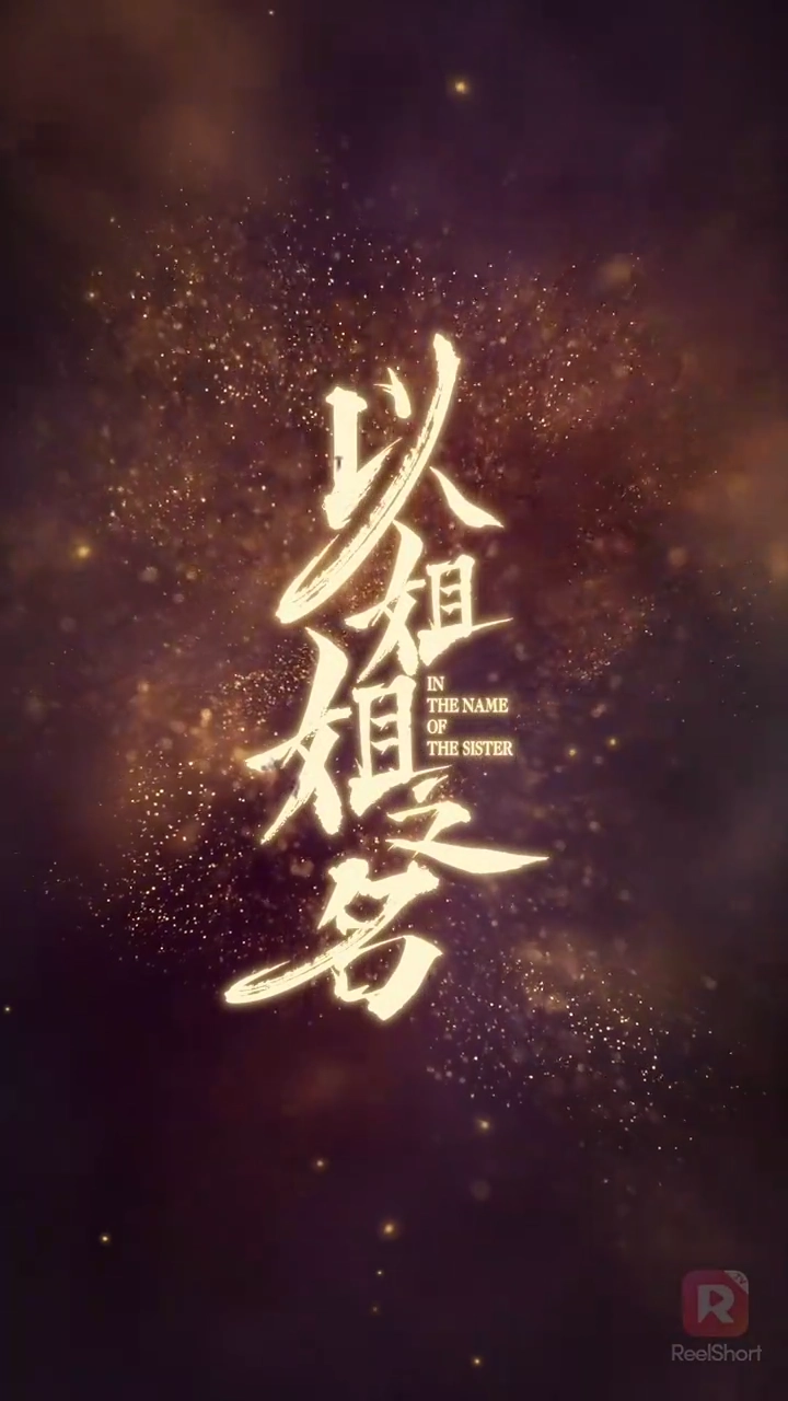 姉として、奪われた人生を取り戻す写真