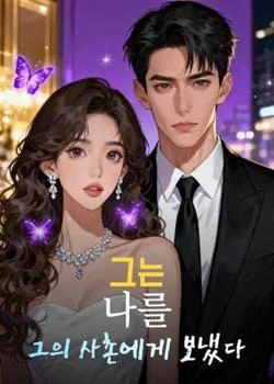 그는 나를 그의 사촌에게 보냈다