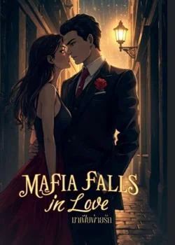 Mafia falls in love มาเฟียพ่ายรัก