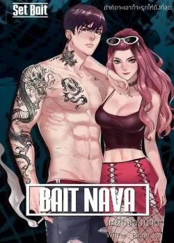 BAIT NAVA เหยื่อของนาวา(จบ)