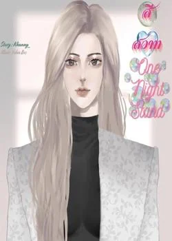 หน้าปกนวนิยาย สีสวาท One night stand NC25+++