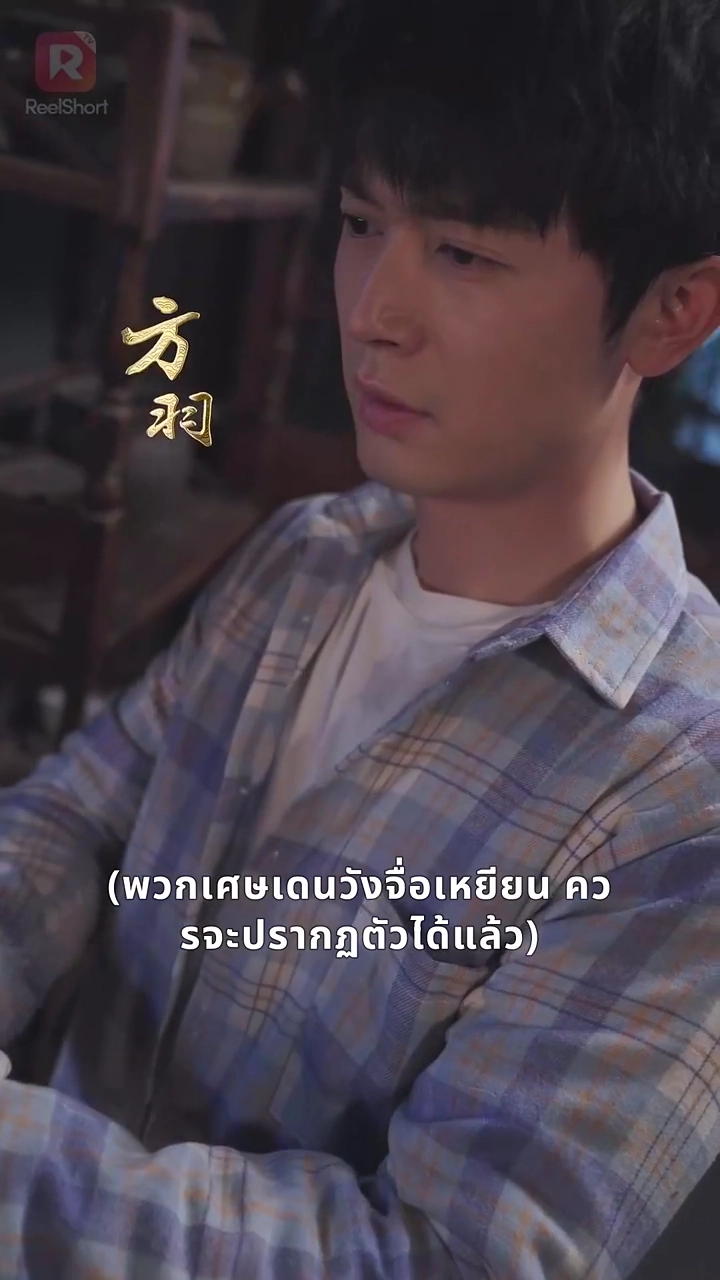 ยอดแห่งผู้ฝึกตนรูปภาพ