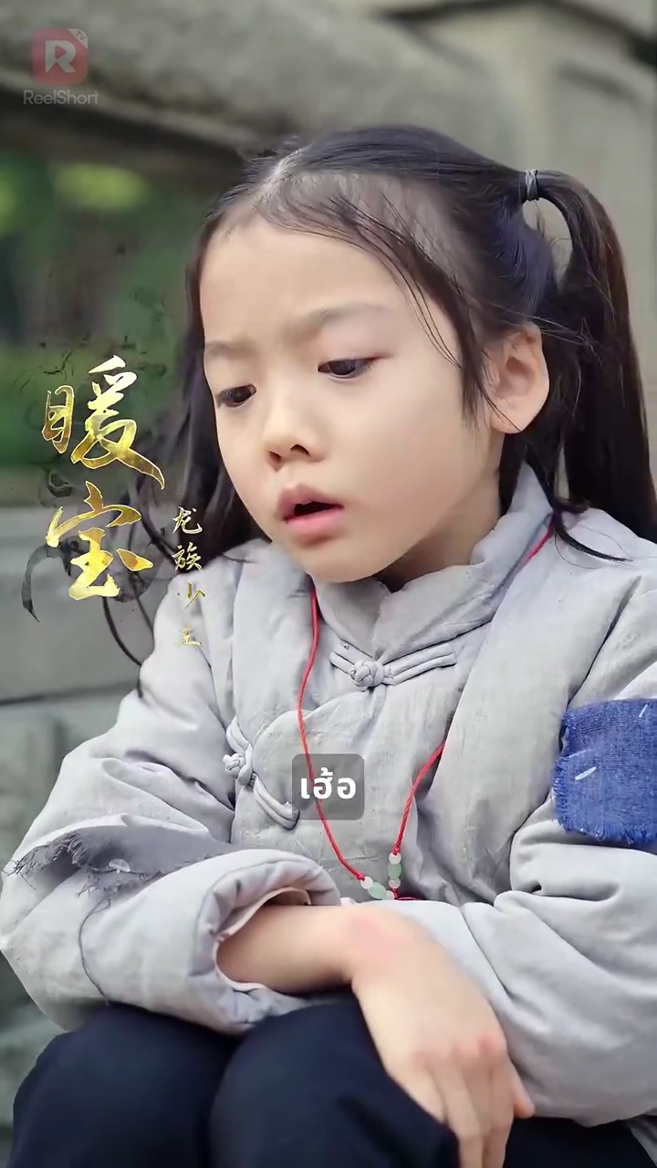 โนวา มังกรน้อยผู้นำโชครูปภาพ