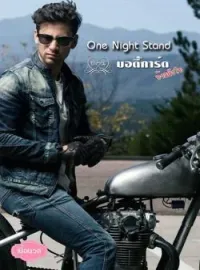 หน้าปกนวนิยาย บอดี้การ์ดจ้าวหัวใจ ชุด One Night Stand