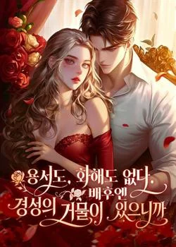 용서도, 화해도 없다. 배후엔 경성의 거물이 있으니까