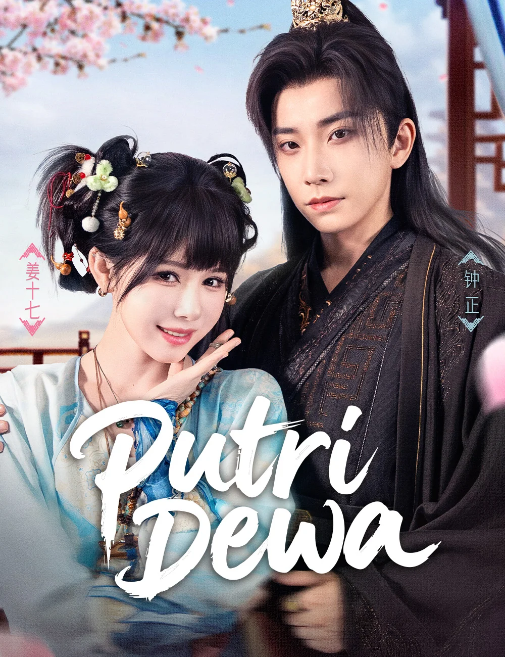 Sampul Putri Dewa