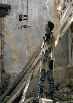 홀로
