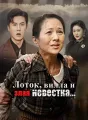 Лоток, вилла и злая невестка... Review