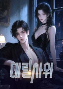 데릴사위