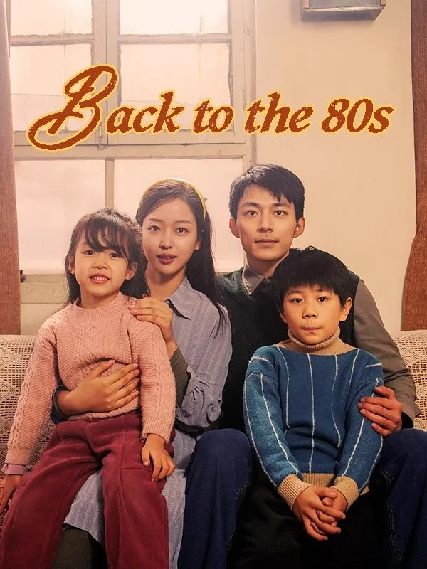 Back to the 80s cover art