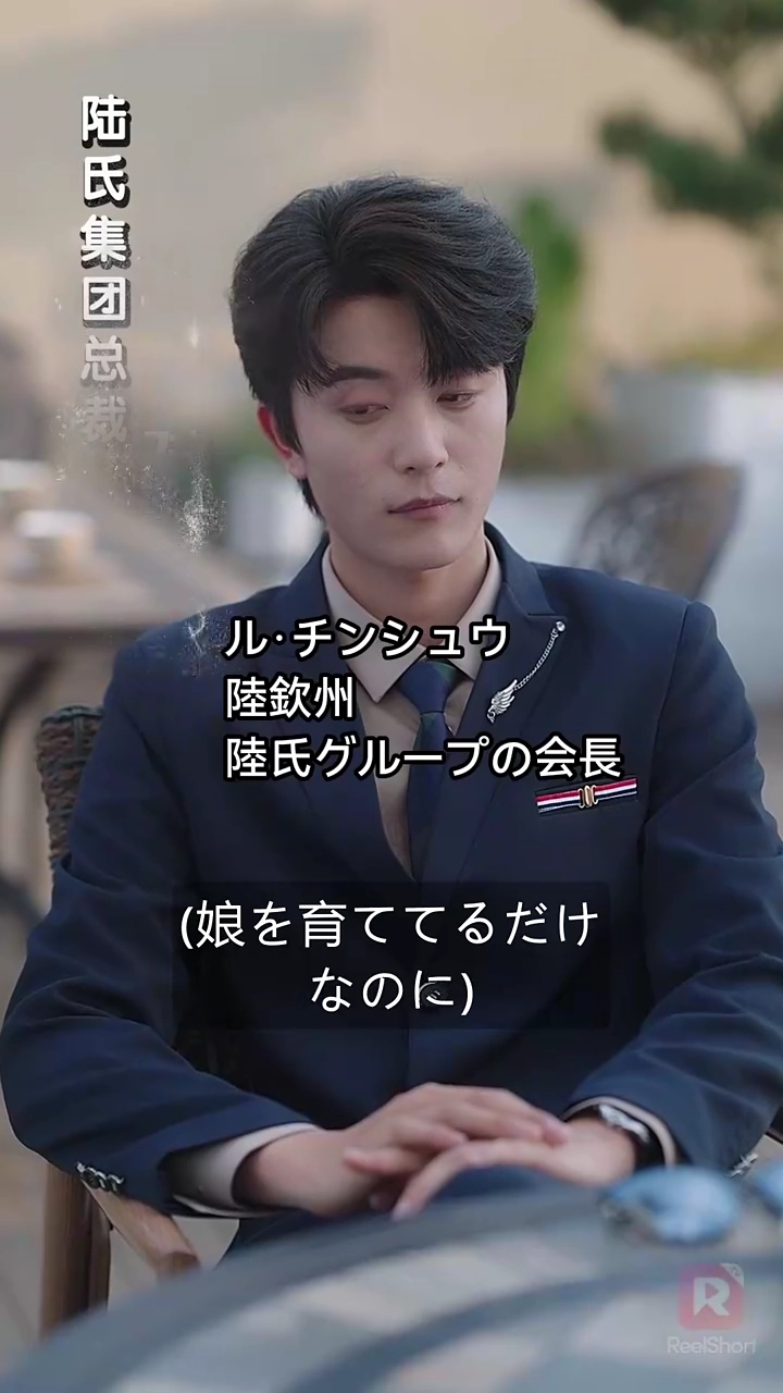 電撃婚！子連れ母と総裁の溺愛生活写真