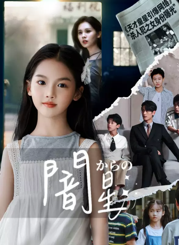 闇からの星ミニシリーズ