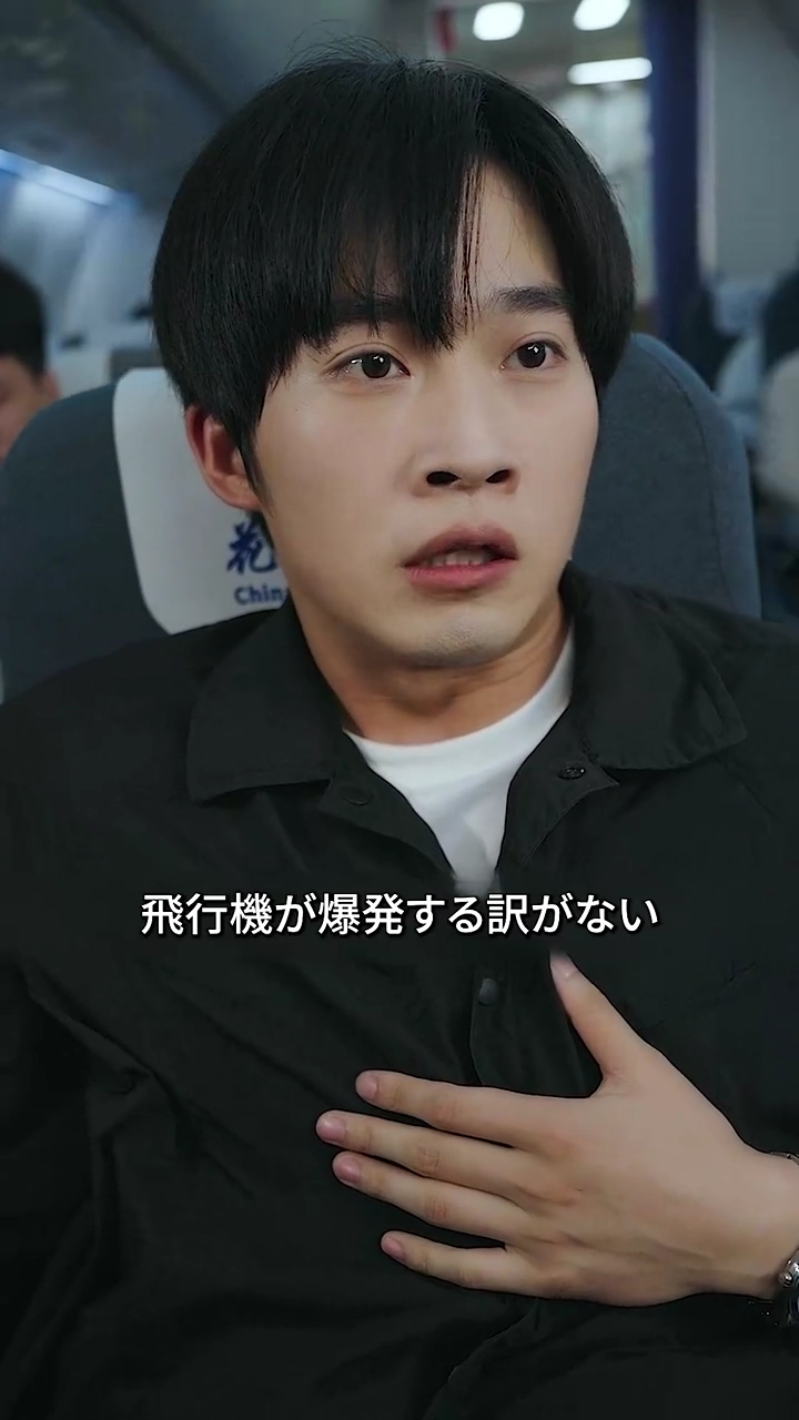 死亡フライト写真