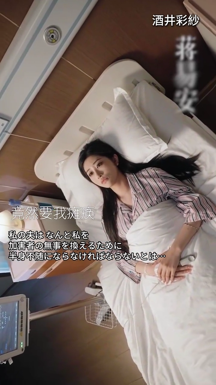 恩返しの罠～痺れた彼女の逆襲写真