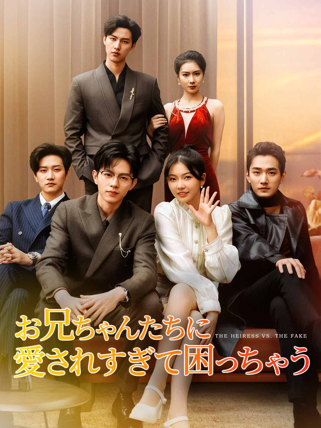 お兄ちゃんたちに愛されすぎて困っちゃうミニシリーズ