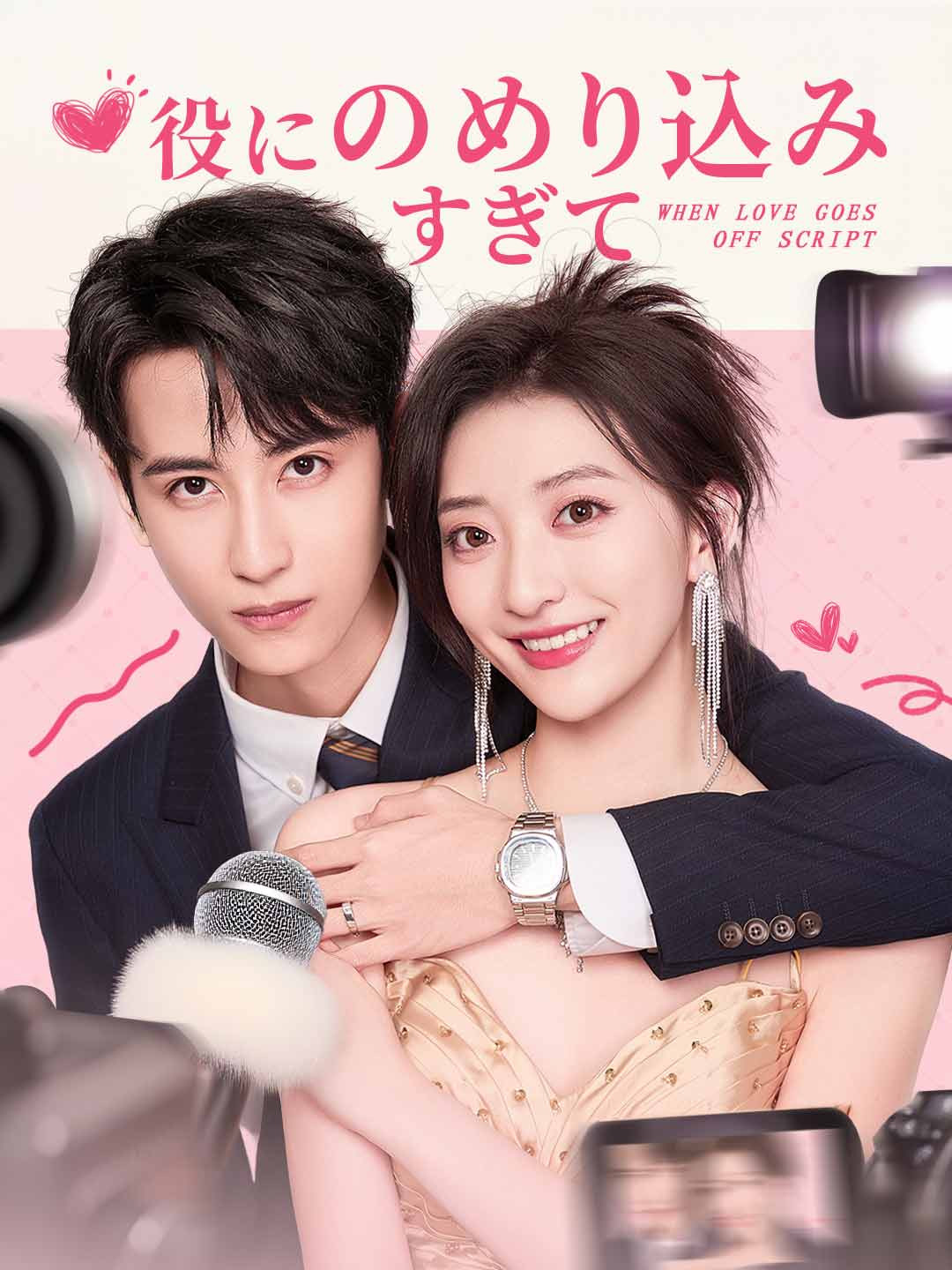 役にのめり込みすぎてミニシリーズ