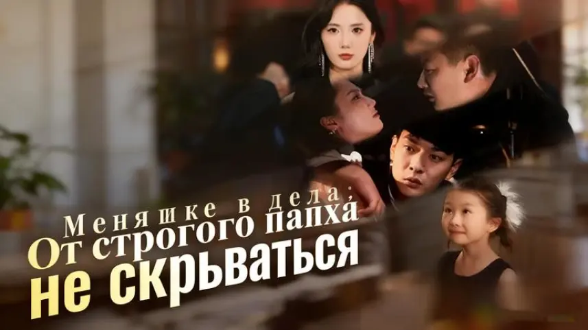 Малышка в деле история любви семьи и борьбы за правду