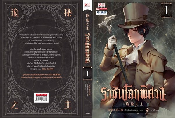 Lord of the Mysteries webnovel