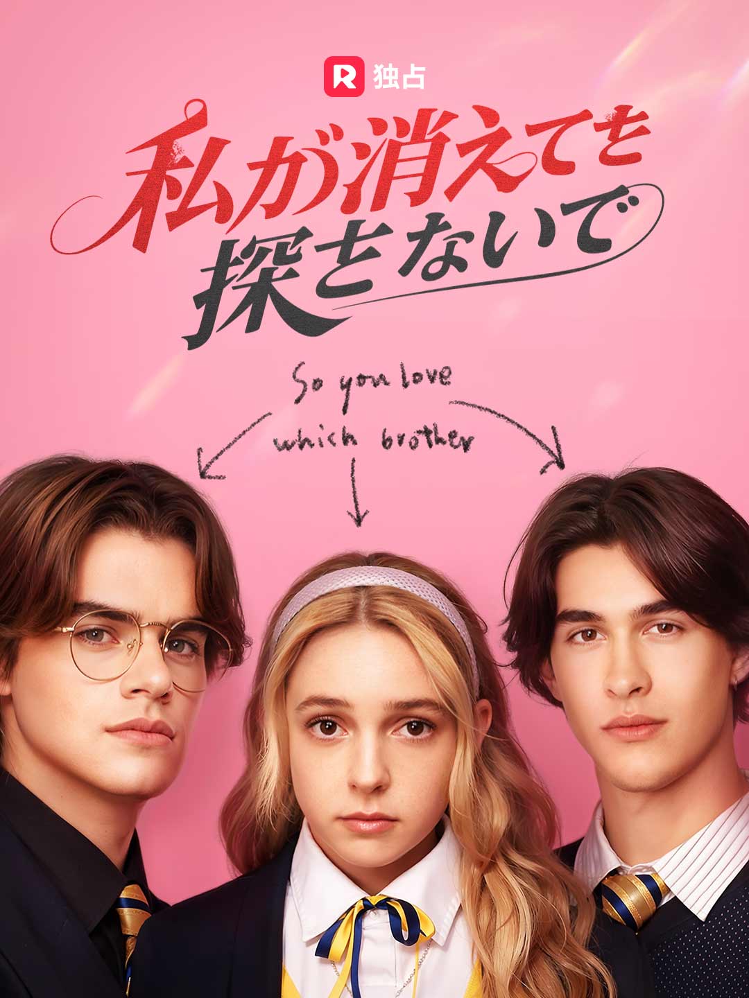 [吹き替え] 私が消えても探さないでミニシリーズ