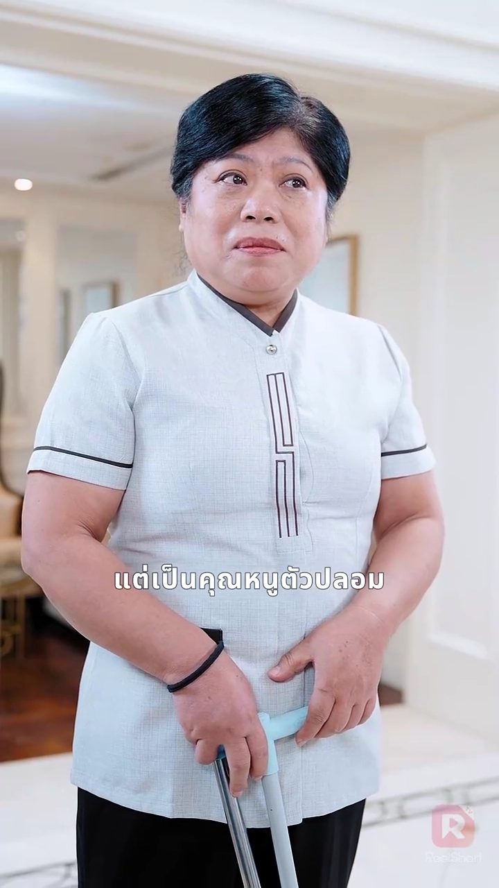 แม่บ้านเกิดใหม่ ปกป้องคุณหนูตัวจริงรูปภาพ