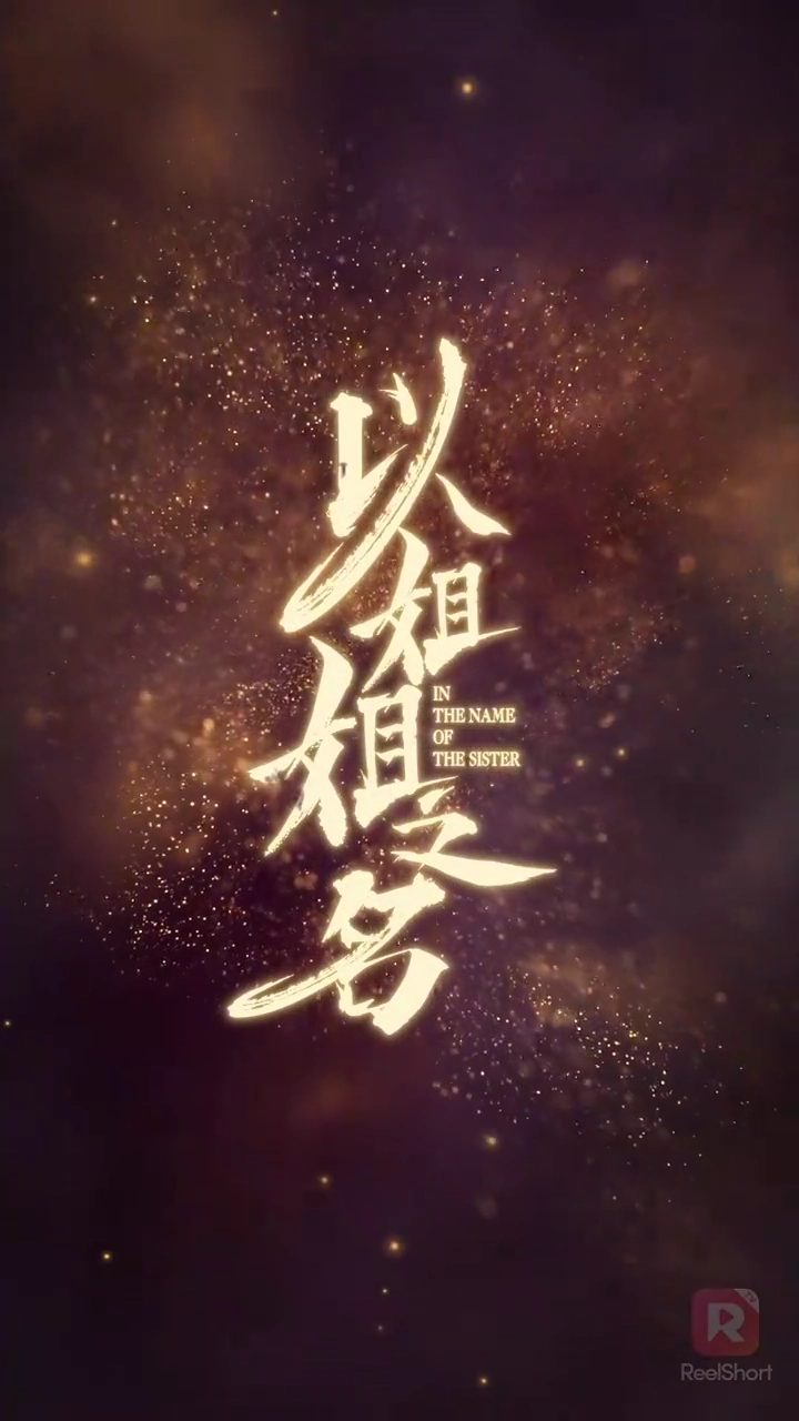 สายใยพี่น้องใต้เงาคำลวงรูปภาพ