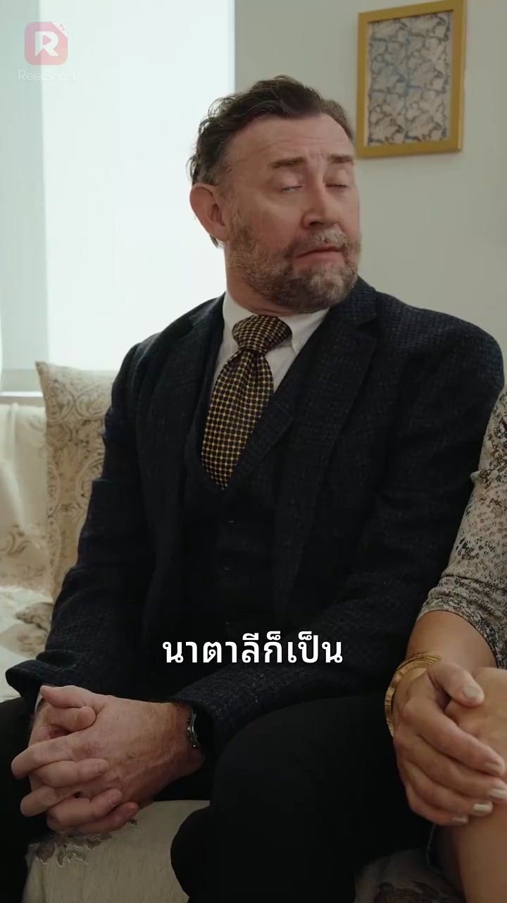 ชีวิตคู่ของสามีมหาเศรษฐีของฉันรูปภาพ