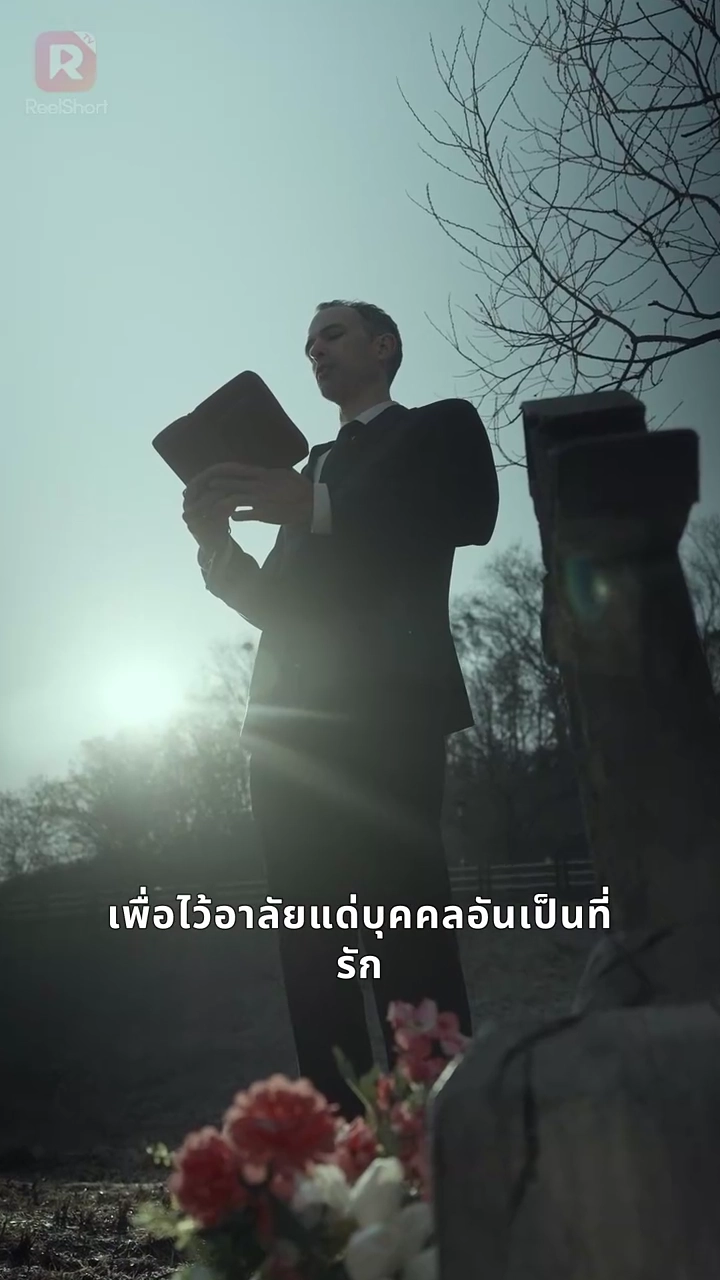 จับหัวใจมาเฟียบอส เขาเป็นของฉันแล้วรูปภาพ