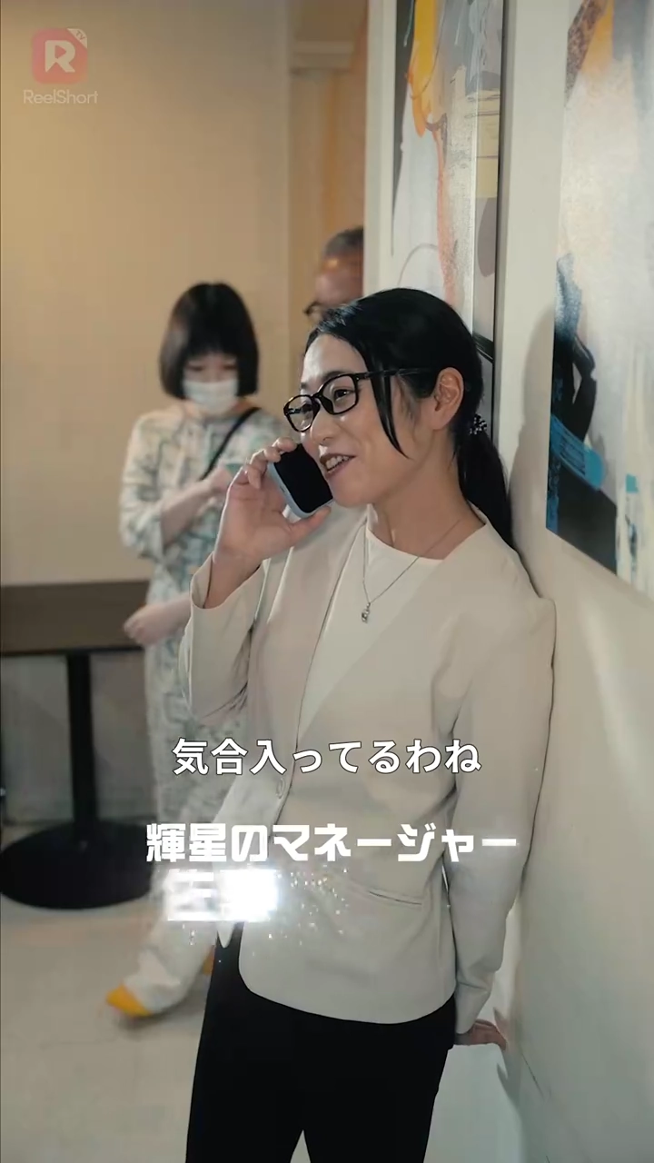 雪之丞さんにはさからえない写真