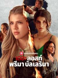 เดอะ ลอสท์ พรีมา บัลเลรินาซีรีส์สั้น