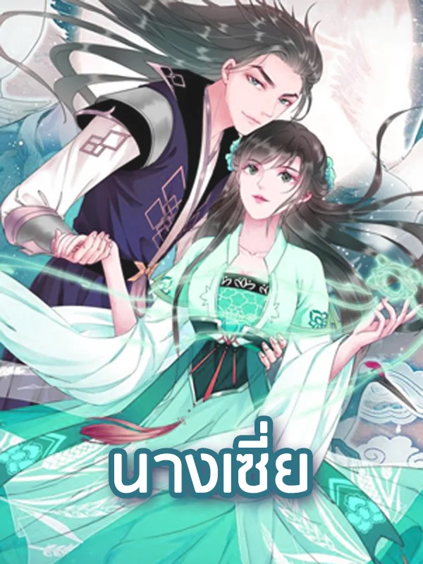 นางเซี่ย