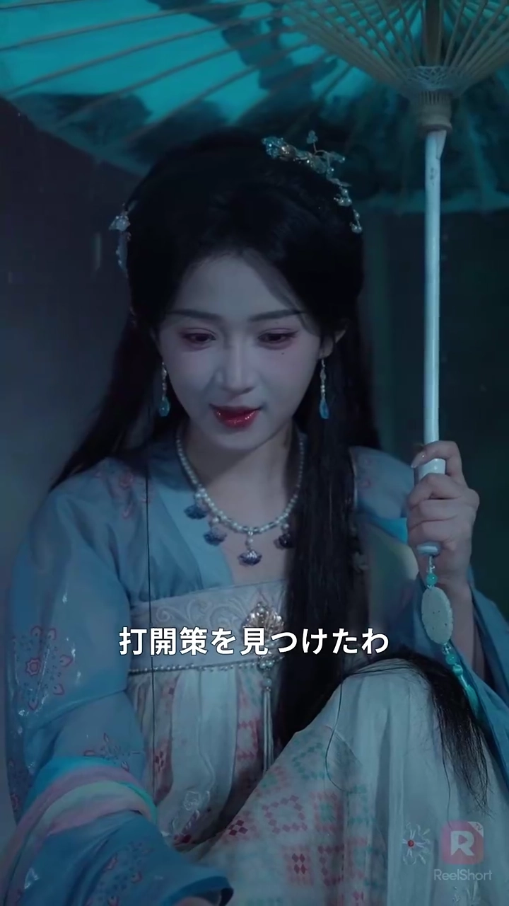 盲目の国舅 かりそめの恋写真