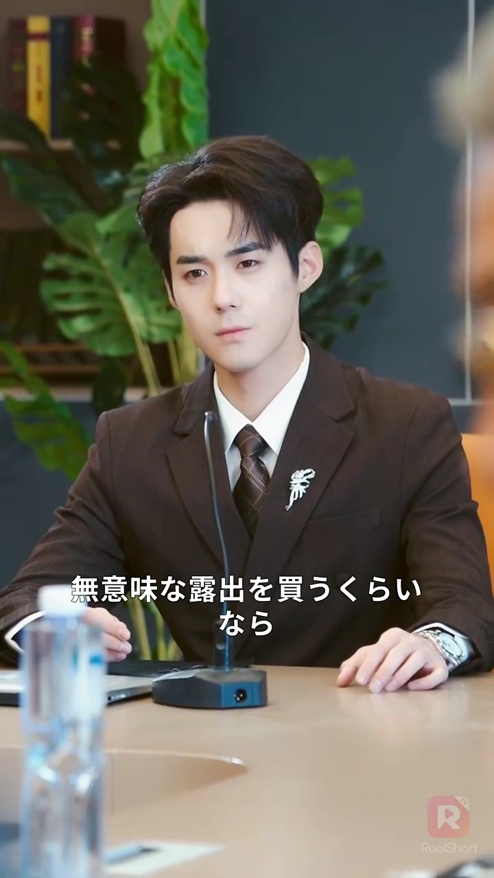 相続人から策略家へ、 ビジネスと心を制する写真