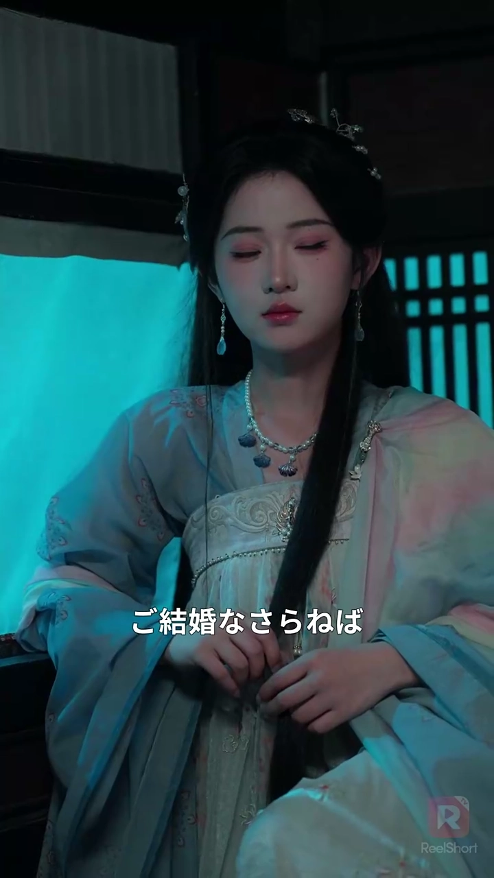 盲目の国舅 かりそめの恋写真