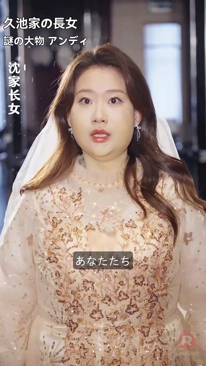 醜いアヒルの子と億万長者の結婚写真