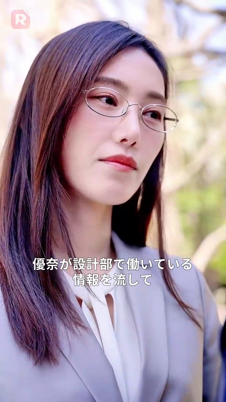 いじめられっ子は社長夫人？写真