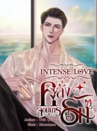 หน้าปกนวนิยาย INTENSE LOVE คลั่งรักจอมมาร
